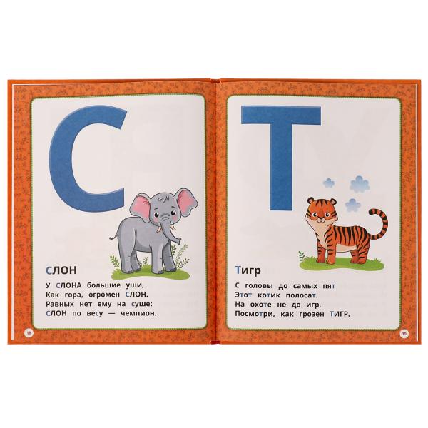 Азбука из зоопарка. Азбука с крупными буквами. В. A. Stepanov. 197х255 mm. 32 pièces. Ouais. dans le cor.15шт