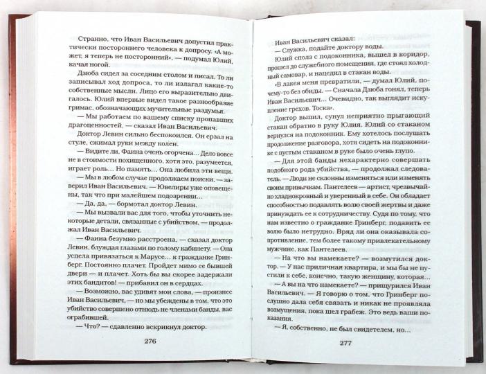 Ленька Пантелеев.Кн.1.Фартовый человек