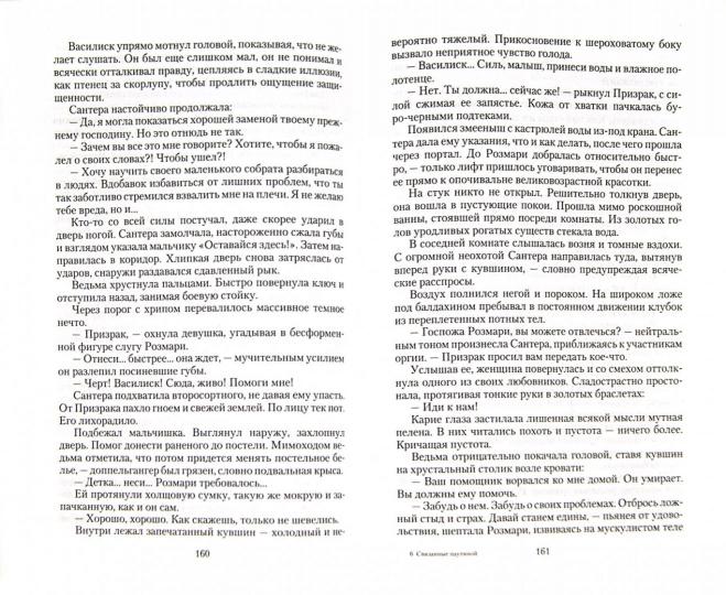 Грешница.Связанные паутиной