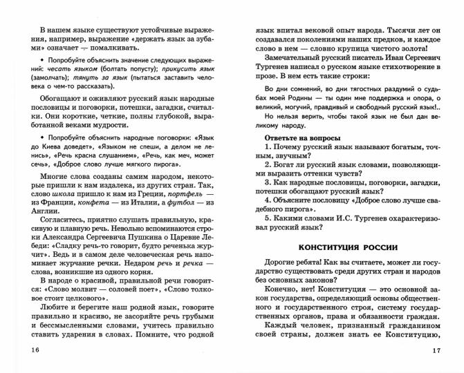 Je suis à votre écoute. Наша Родина — Россия. Беседы и сказки для детей. 2-е изд./Шорыгина Т.А.