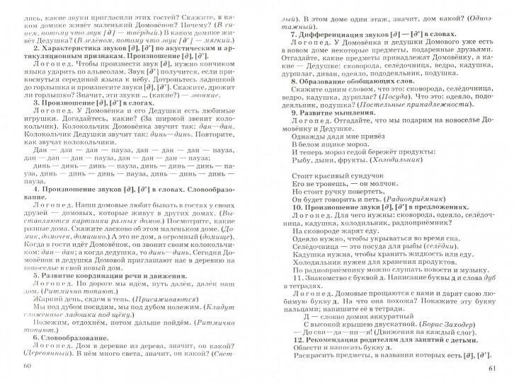 Трифонова. Занятия по развитию речи у дошкольников и младших школьников с применением метода музыкотерапии. Пособие для логопеда.