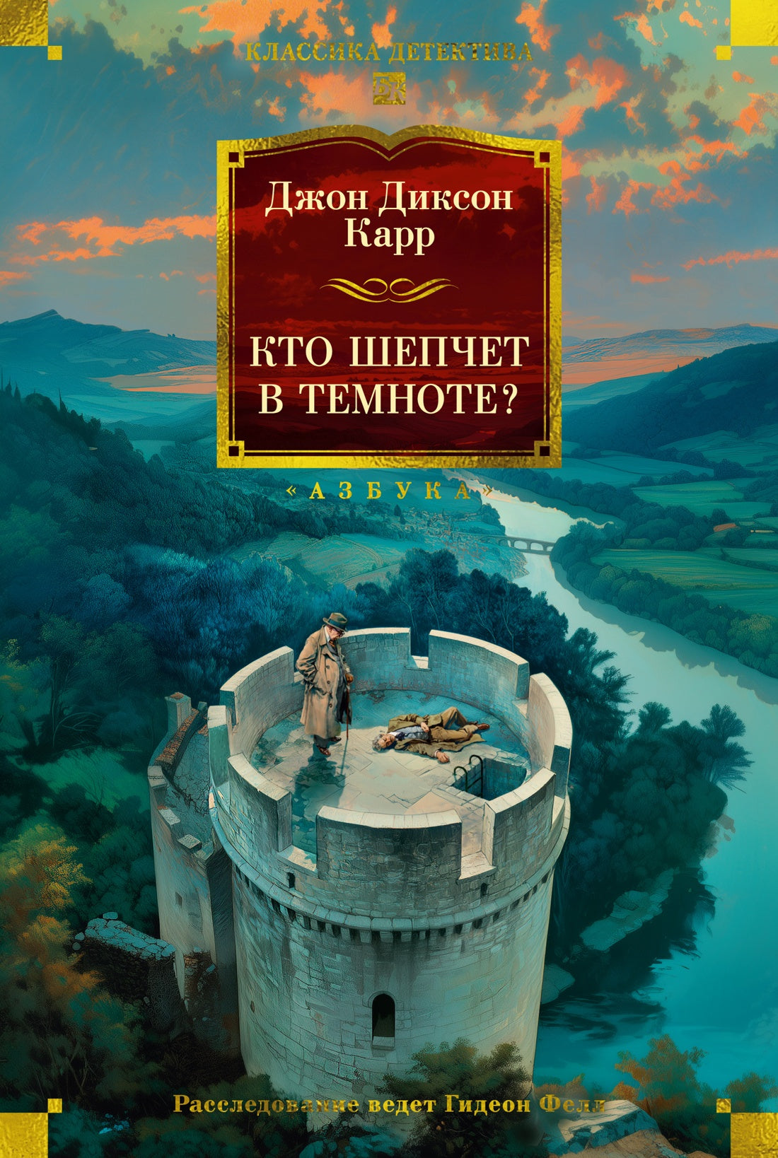 Кто шепчет в темноте?