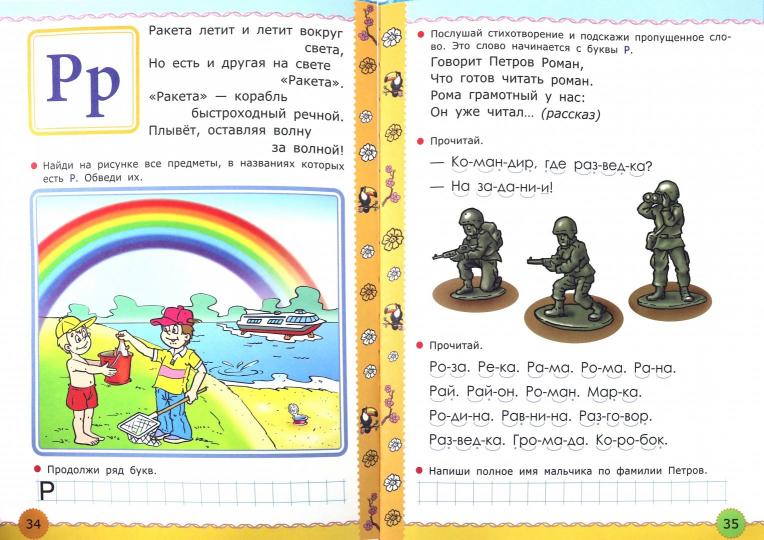 АЗБУКА ДЛЯ МАЛЬЧИКОВ. 5+. ФГОС ДО/Еремеев ( Экзамен)