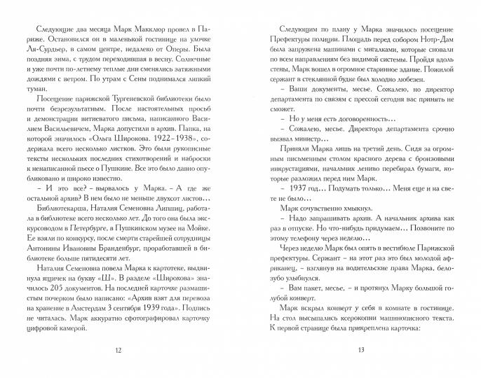 Павел Долохов «Снег в Техасе». СПб.: Лимбус Пресс, ООО «Издательство К. Тублина», 2021. – 378 с.