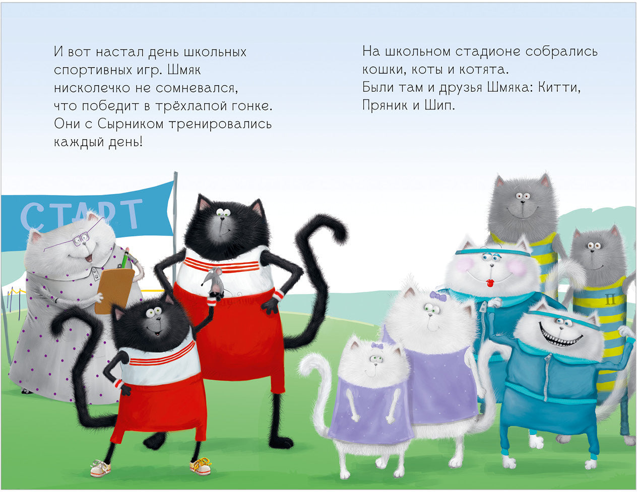 Котенок Шмяк. Котенок Шмяк. Большая книга школьных историй. 5 книг в одной/Скоттон Р.