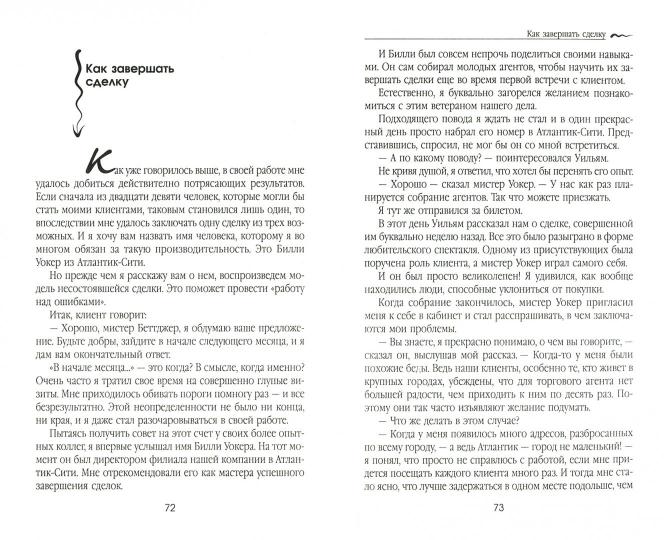 Как стать богатым и счастливым продавцом (интегр.)