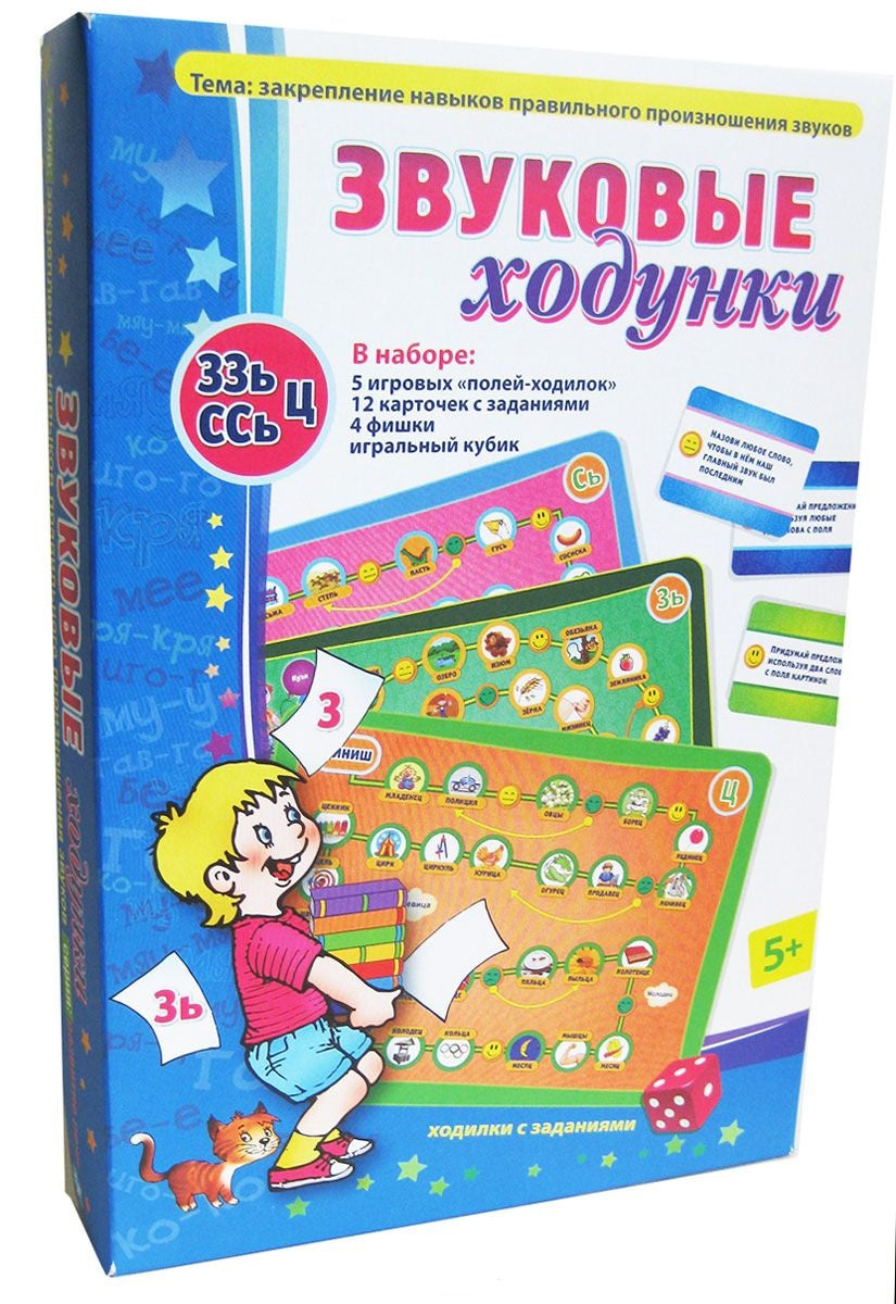 Звуковые ходунки З,Зь,С,Сь,Ц