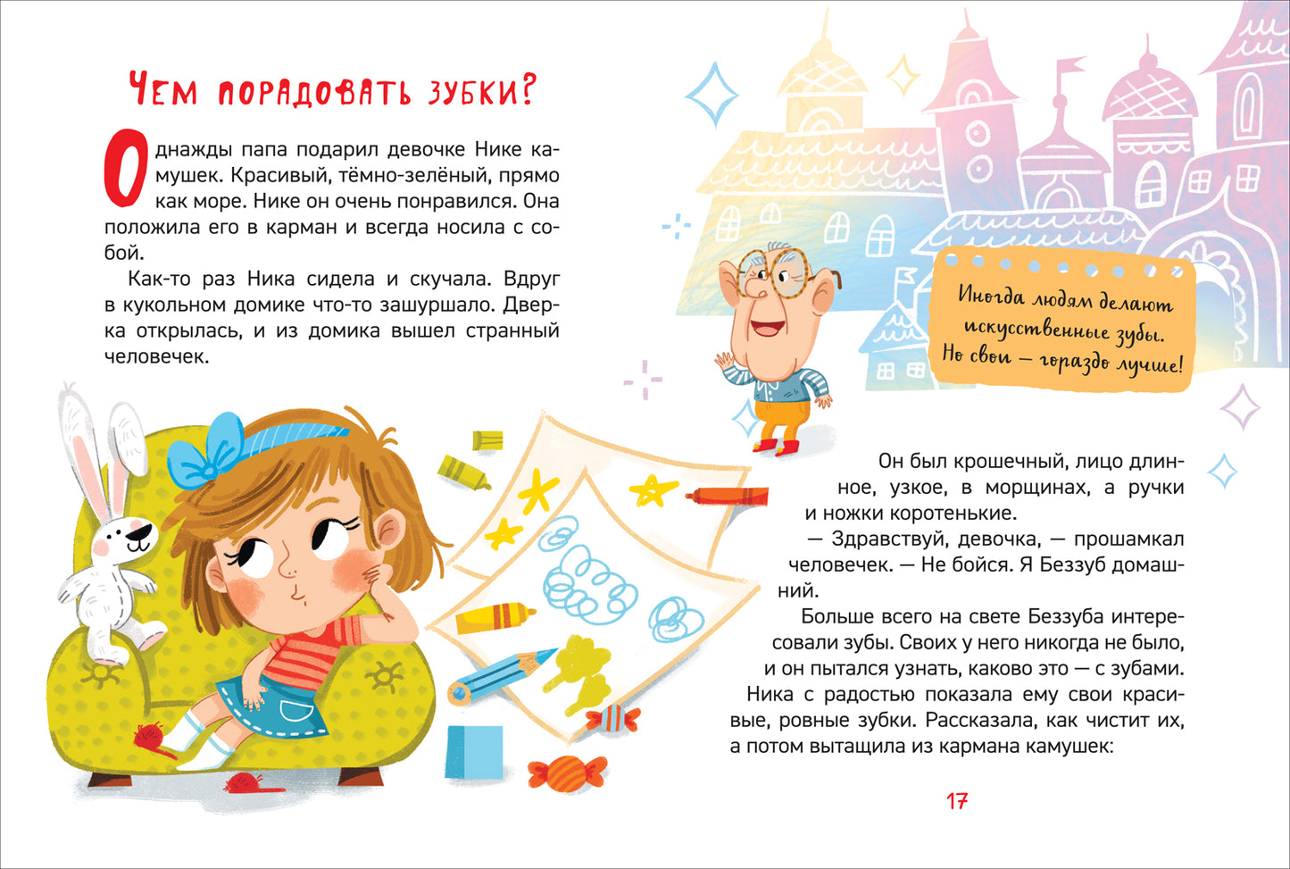 Зачем чистить зубы? (Энциклопедия для детского сада)