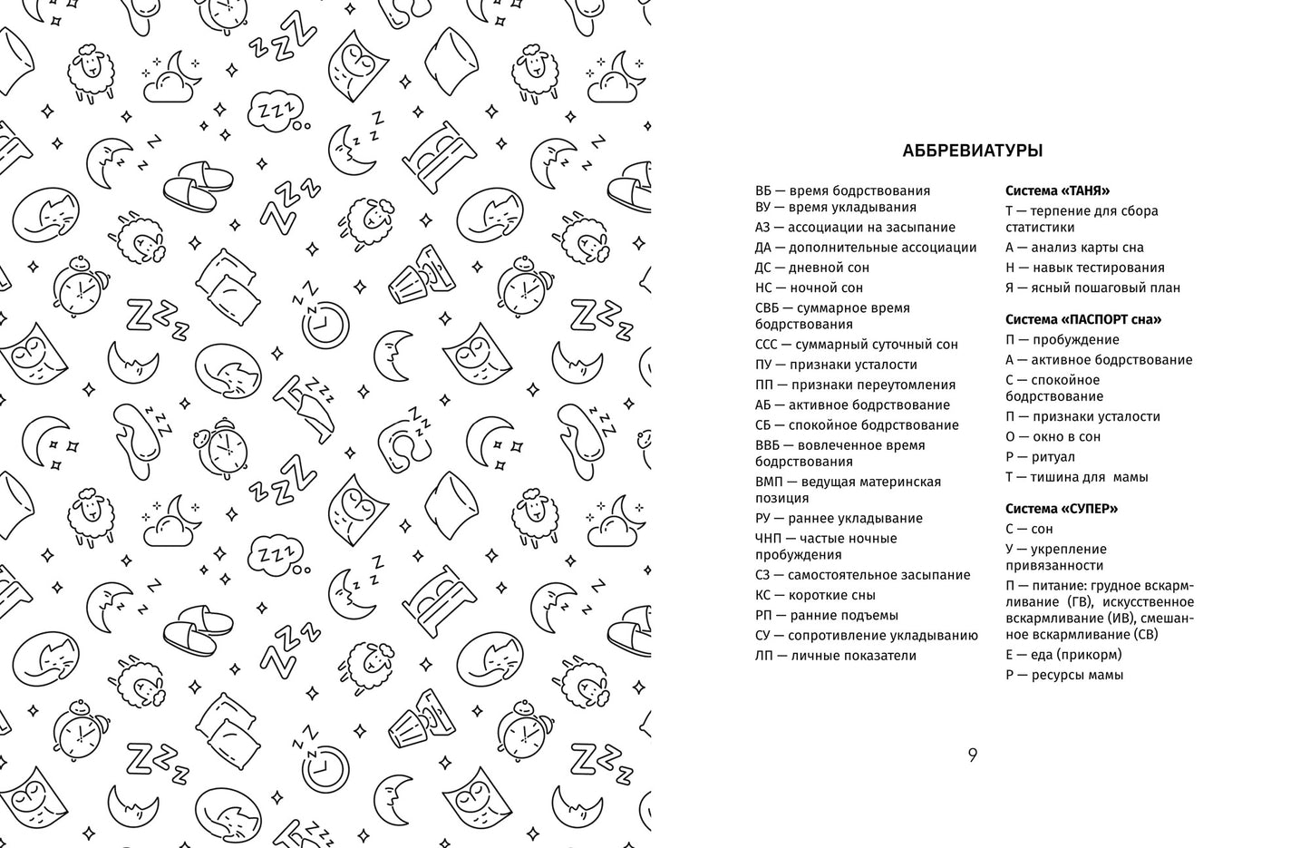 Шесть шагов к здоровому сну малыша