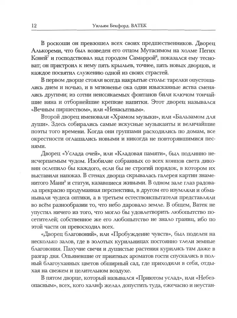 Ватек в 3х книгах