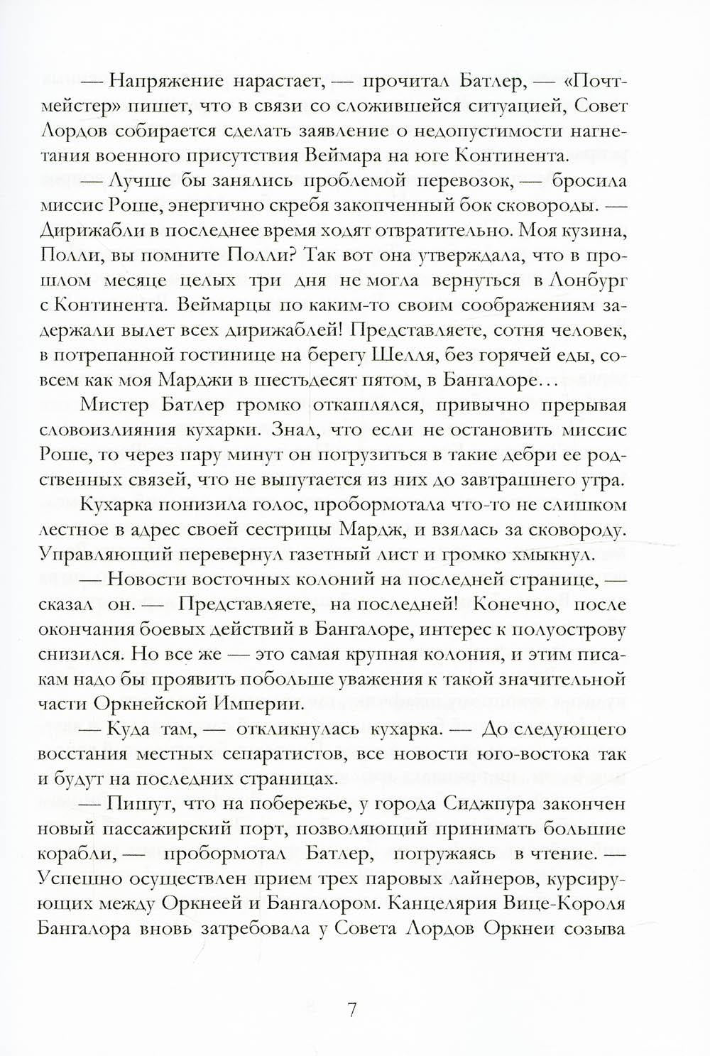 Проклятие Оркнейского Левиафана