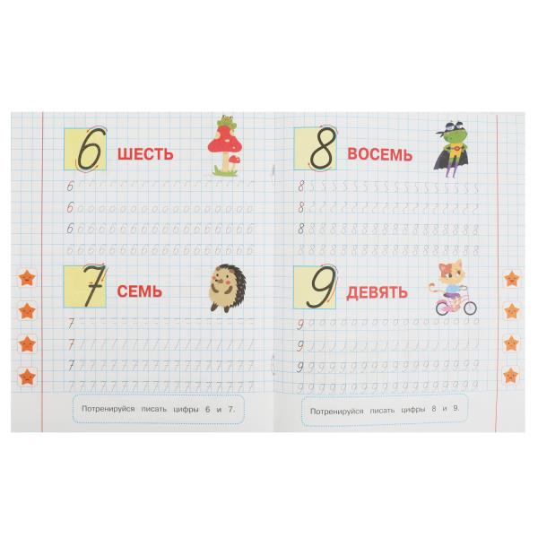 Элементы цифр и цифры. 5-6 лет. Прописи для дошкольников с заданиями. 8 стр. Умка в кор.50шт
