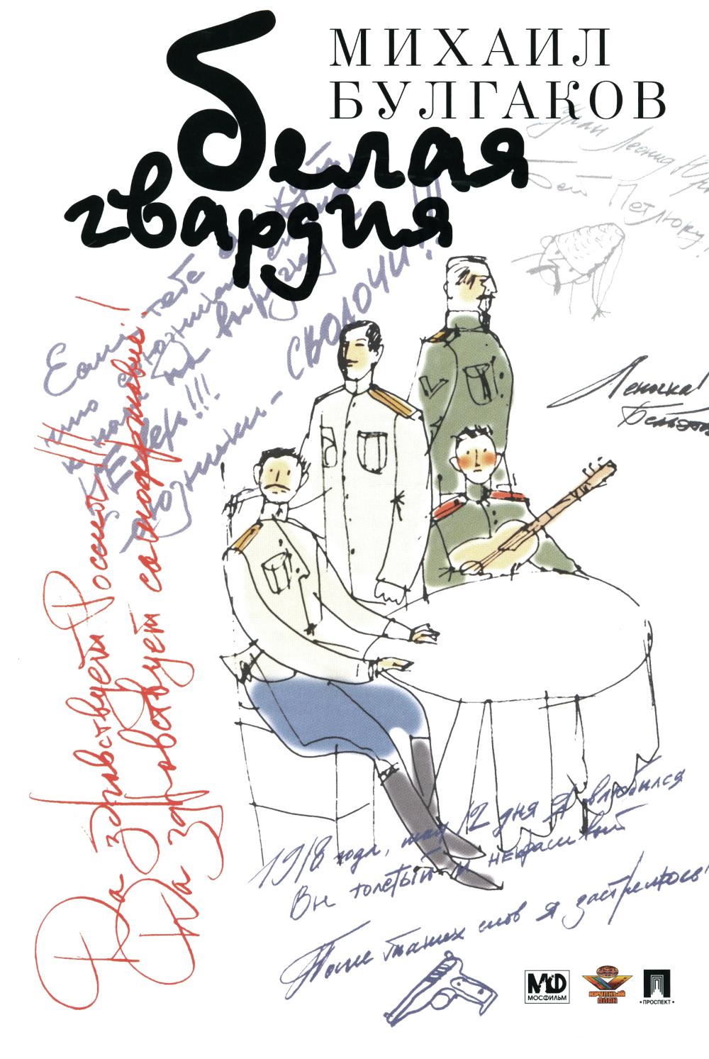 Belle garde. Роман.-М.:Проспект,2024. /=149271/