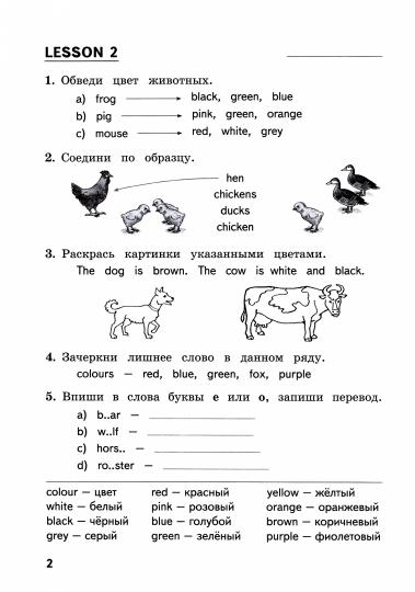Александров. Летние задания по английскому языку 2 класс. (ФГОС)