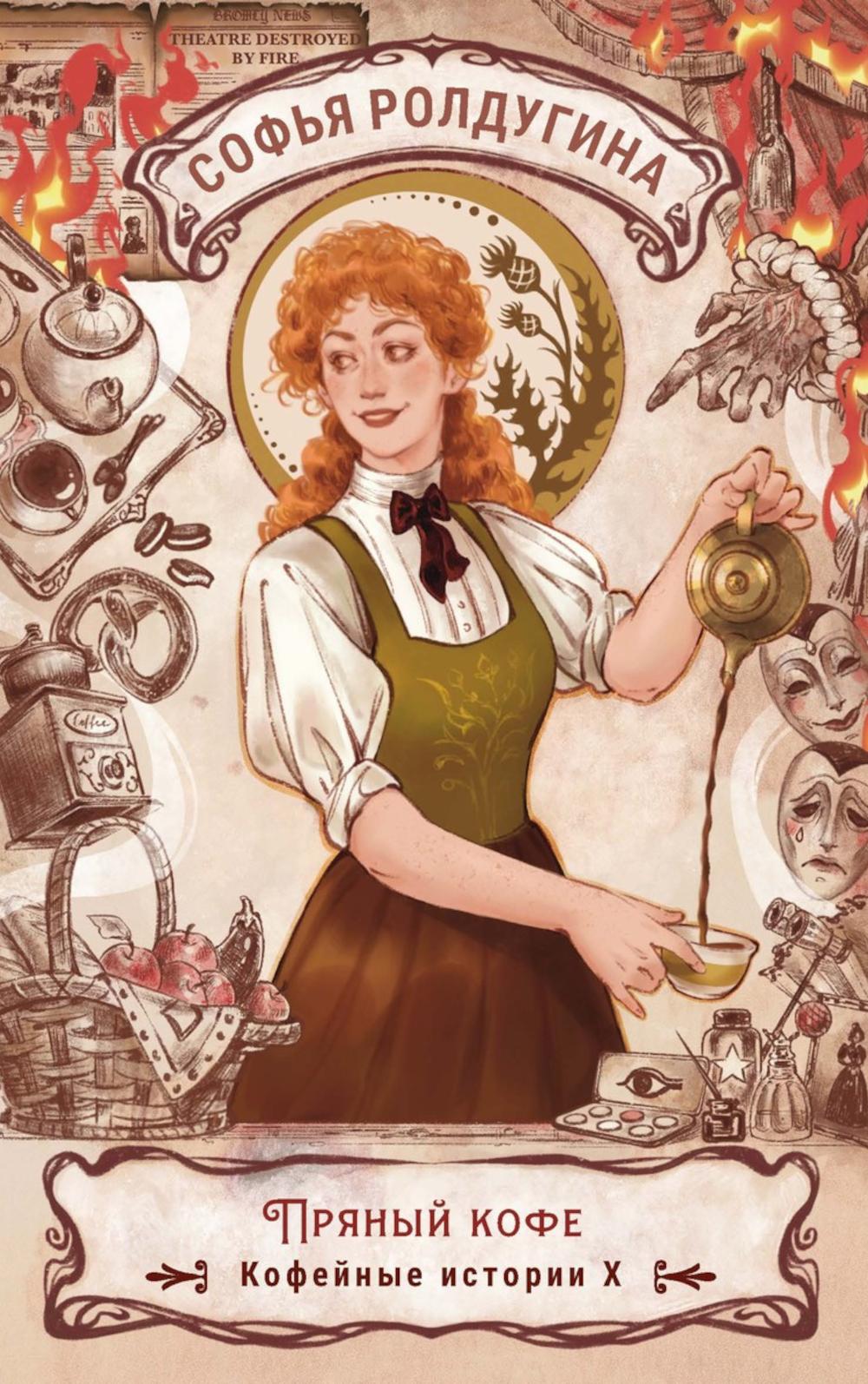 Пряный кофе