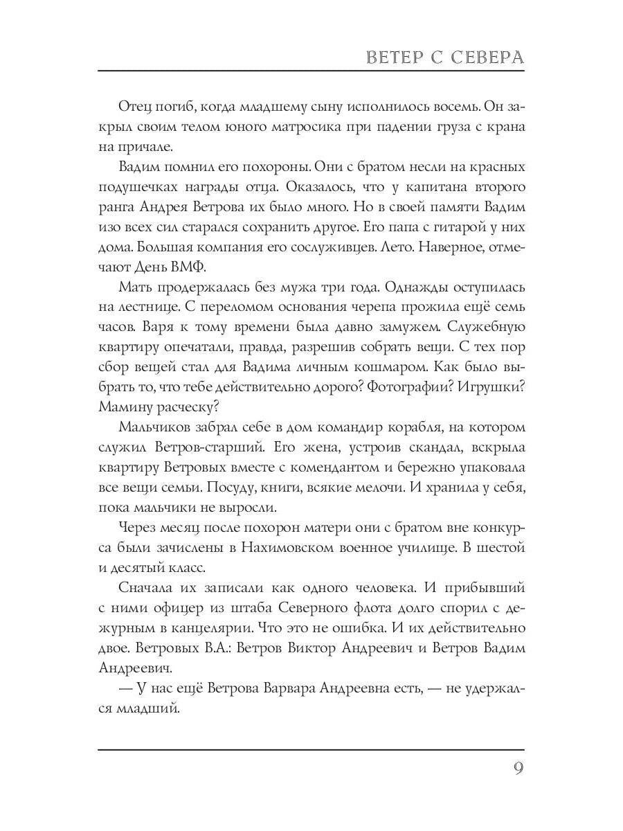 Ветер с севера