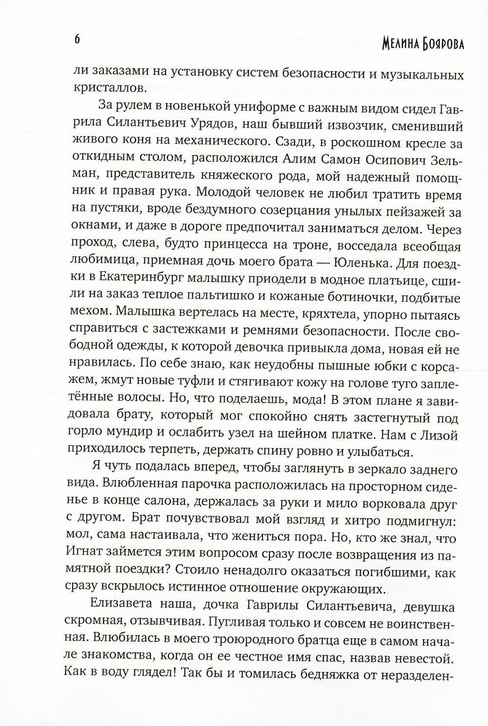 Талисман для князя. Надежда рода