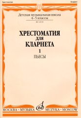 Оркестр в классе.Учебно-метод.пособие для преподав. учебн.предмета "Музыка" в системе нач.обр