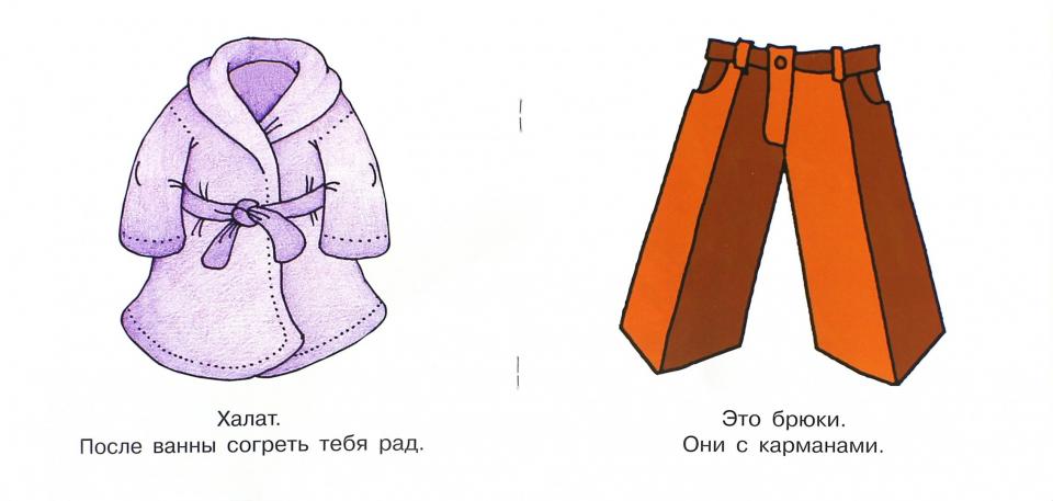 Одежда.1+