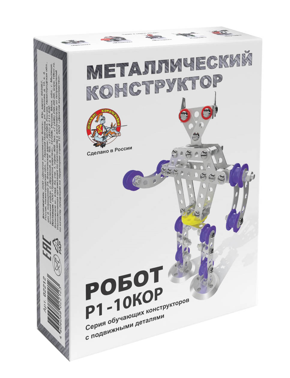 КОНСТРУКТОР МЕТАЛЛИЧЕСКИЙ С ПОДВИЖНЫМИ ДЕТАЛЯМИ "РОБОТ Р1" в кор.18шт