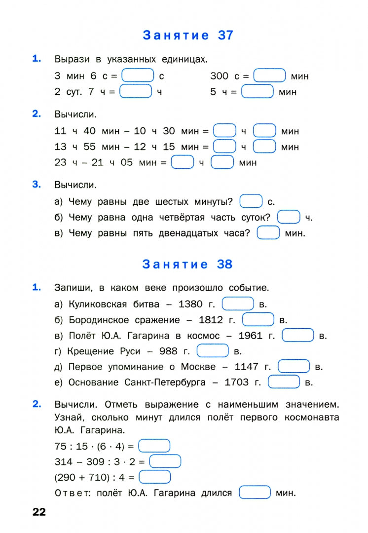 РТ Устный счет. 4 кл. Рабочая тетрадь. (ФГОС) /Ситникова.