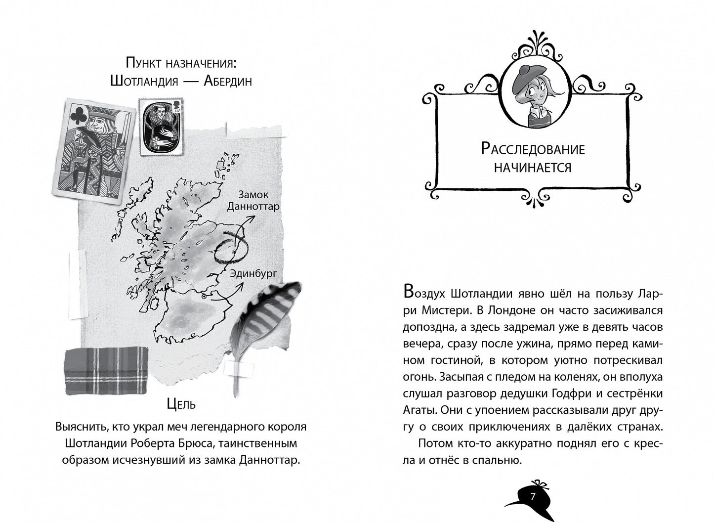 Агата Мистери. Кн.3. Меч королей Шотландии