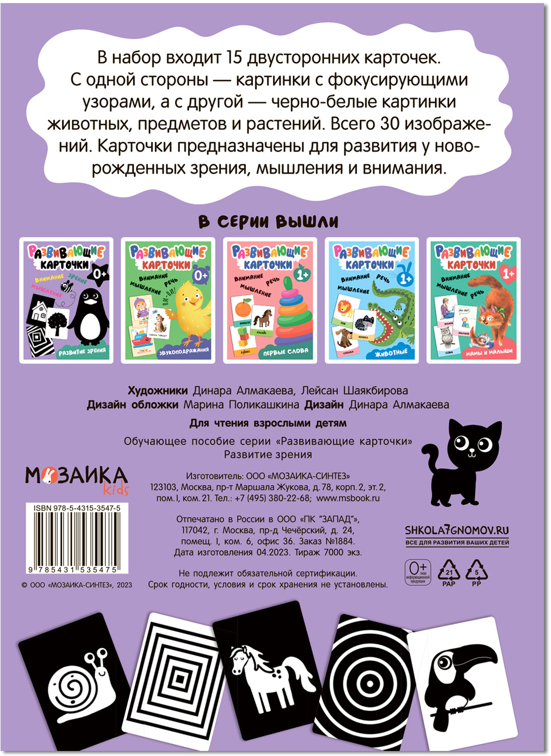 Развивающие карточки. Развитие зрения