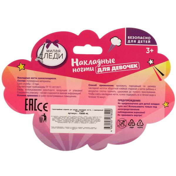 Накладные ногти МИЛАЯ ЛЕДИ в кор.8*26шт