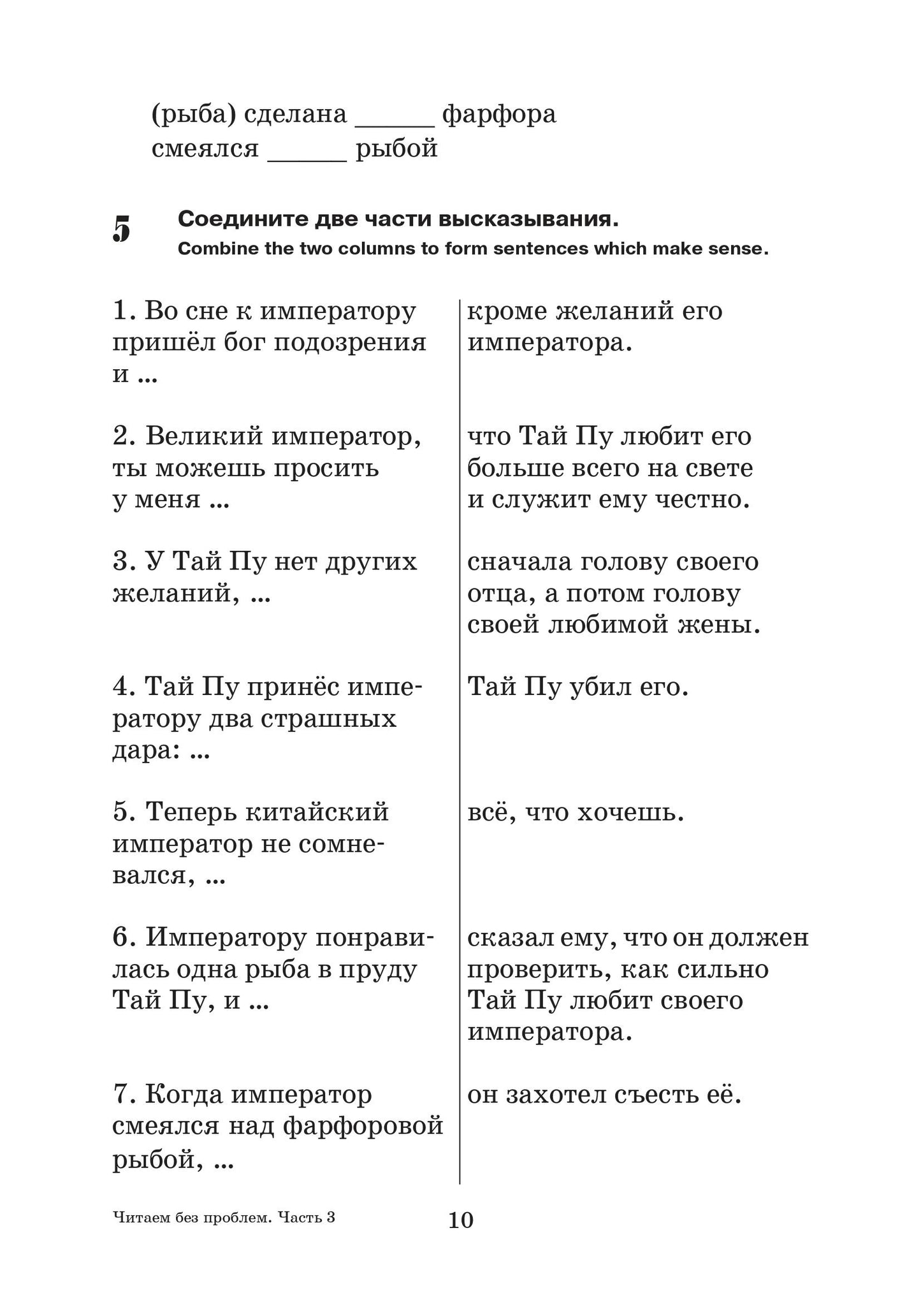 Читаем без проблем: в 4 частях. Часть 3
