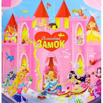 Волшебный замок (13 en 1)