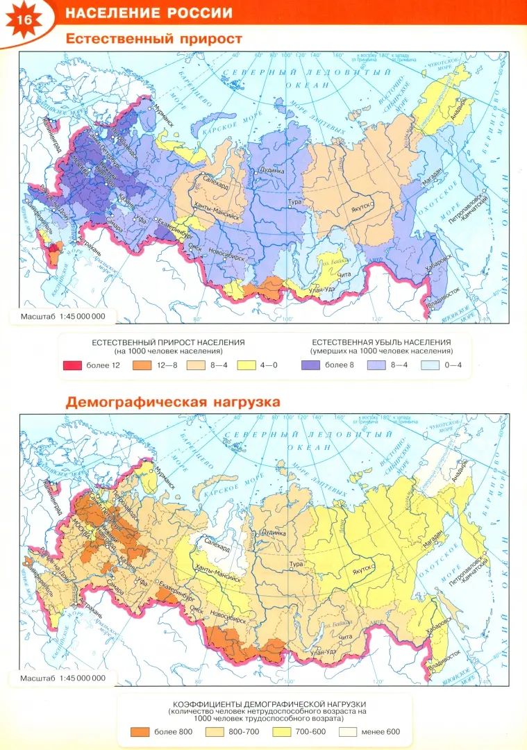 Atlas. 8-9 cl. Géographie de l'UMК "Полярная звезда" (Приложение 1)