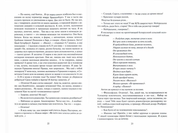 Новый Ренессанс - 2019. Реалистичные записки серьезного фантазера: роман-хроника