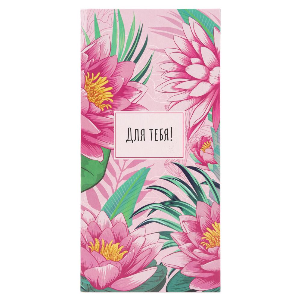 Конверт для денег цветы, для тебя ЧУДО ПРАЗДНИК уп-10шт в кор.100уп