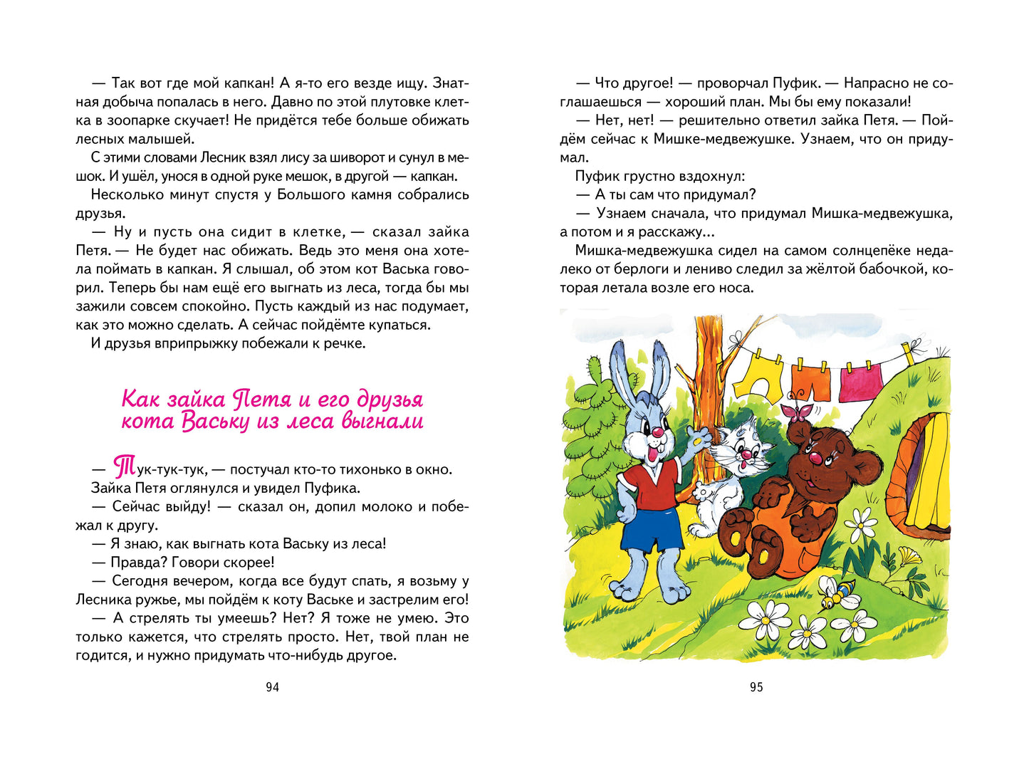 Зайка Петя и его друзья; Зайка Петя и его друзья