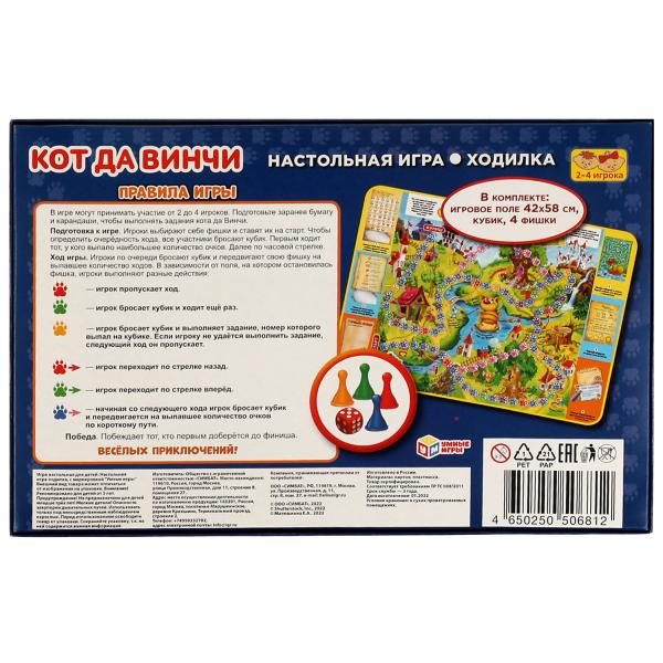 Кот да Винчи: большое приключение. Екатерина Матюшкина. Игра-ходилка. Умные игры. dans le cor.20шт