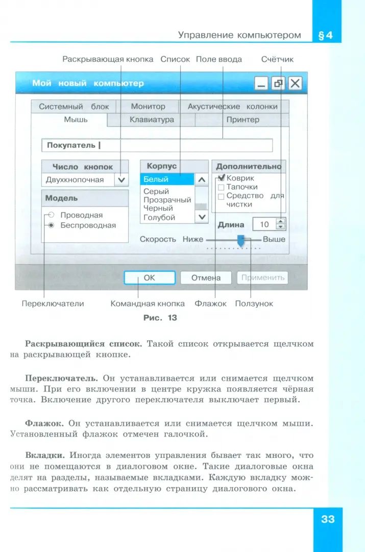 Информатика. 5 кл. Учебное пособие. Базовый уровень