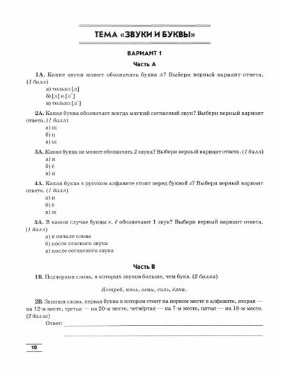 Зачеты по русскому языку:1-2 классы:тестов.работы
