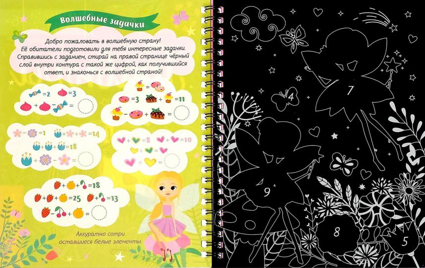 Активити-книга с задан.«Гравюры.Для девоч,»единор.