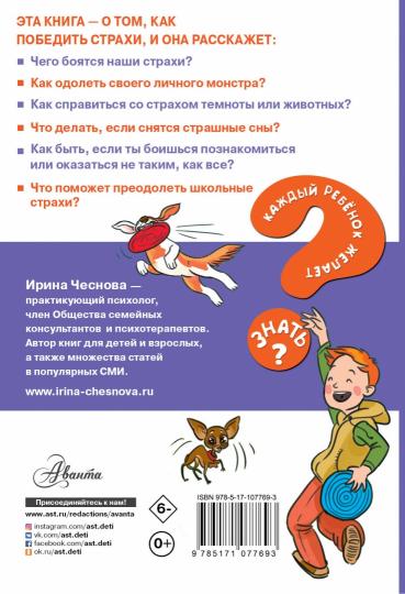 Как победить страхи
