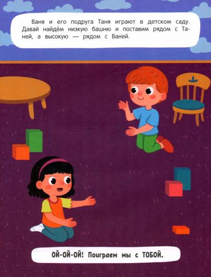 Высокий или низкий?: книжка с наклейками