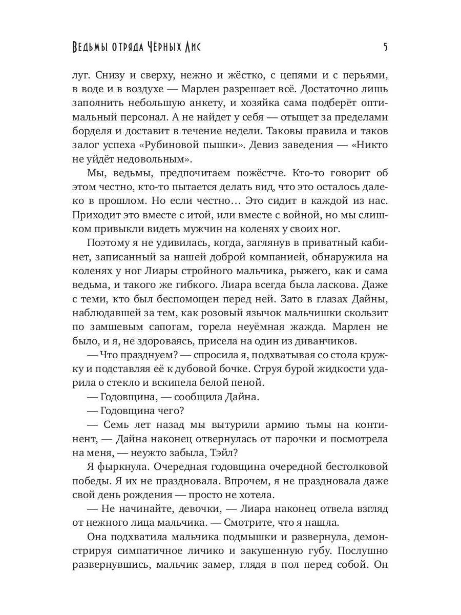 Ведьмы отряда "Черных Лис"