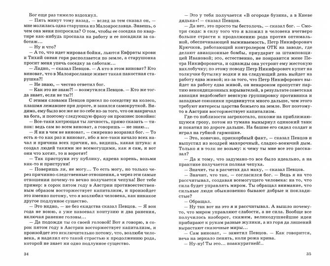 Предсказание будущего: рассказы, повести, роман
