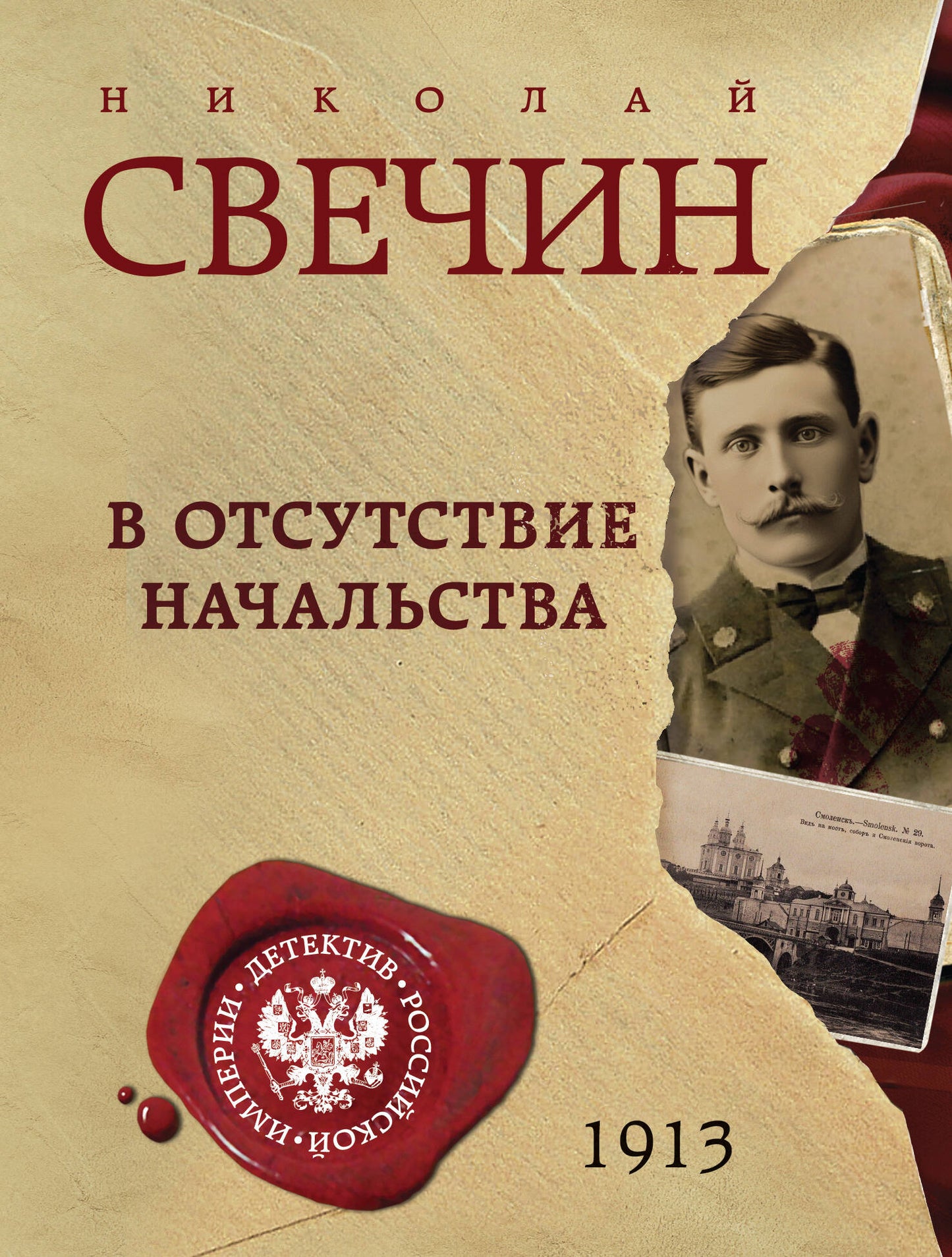 В отсутствие начальства