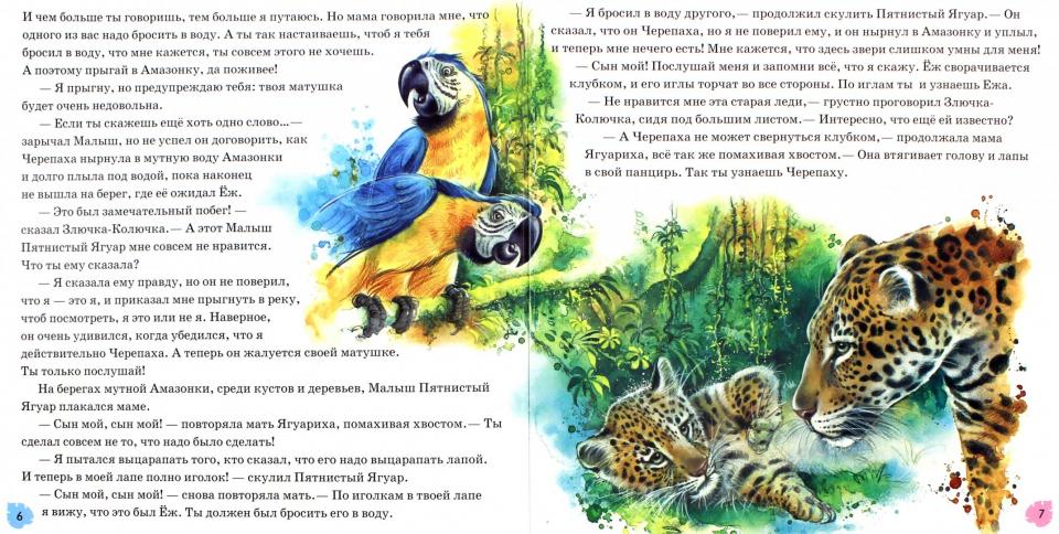 Англійська класика: Откуда у леопарда пятна (р)