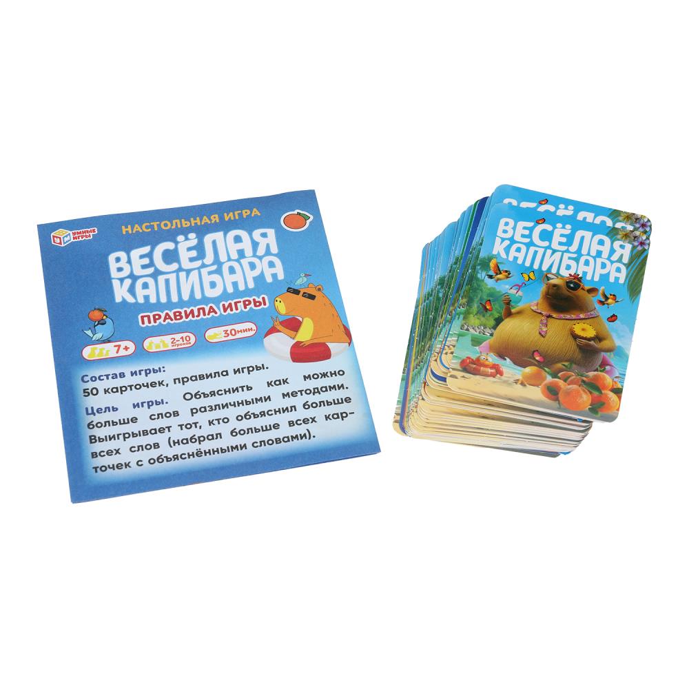 Веселая капибара. 50 cartes. Un jeu de cartes sur le robot. 170х125х40 mm. Умные игры в кор.50шт