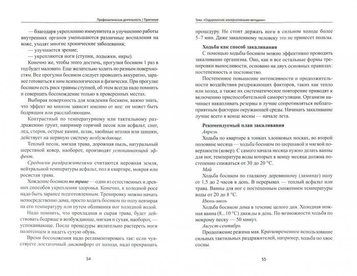 Профилактическая деятельность: практикум