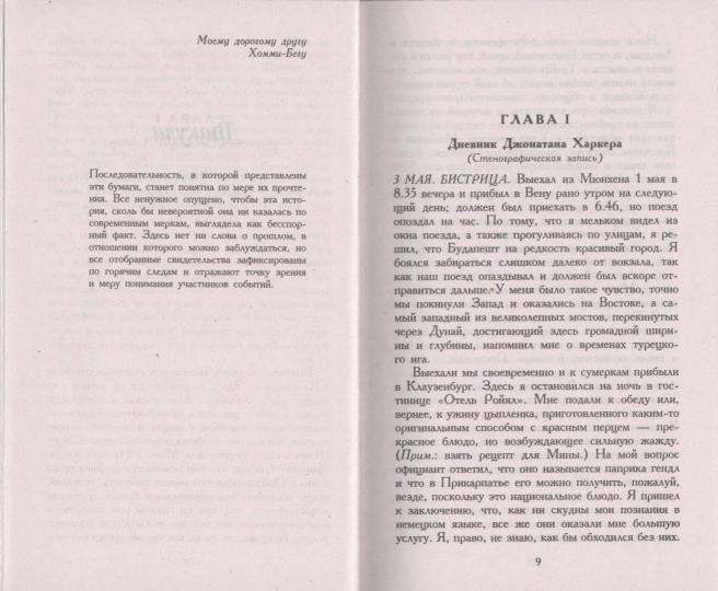 Дракула