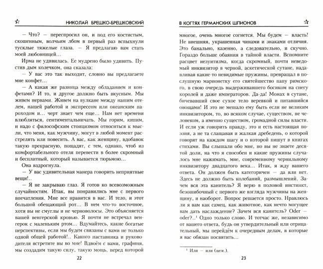 В когтях германских шпионов