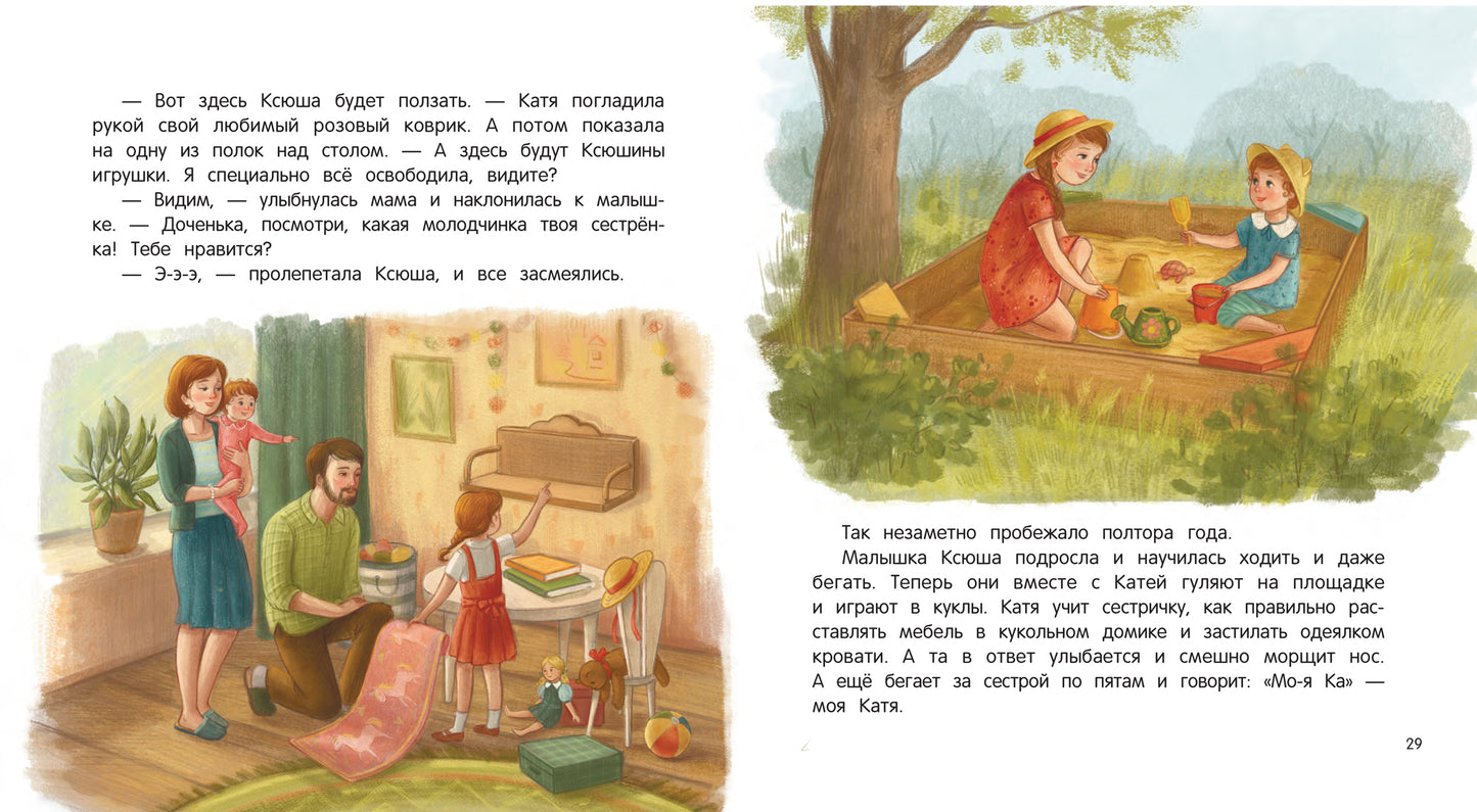 У меня появилась сестричка