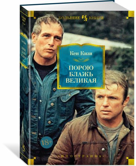 Порою блажь великая